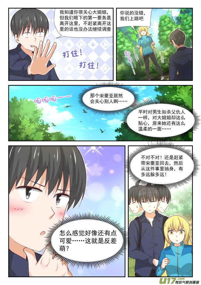 女子学院的男生第三百八十话 技能习得