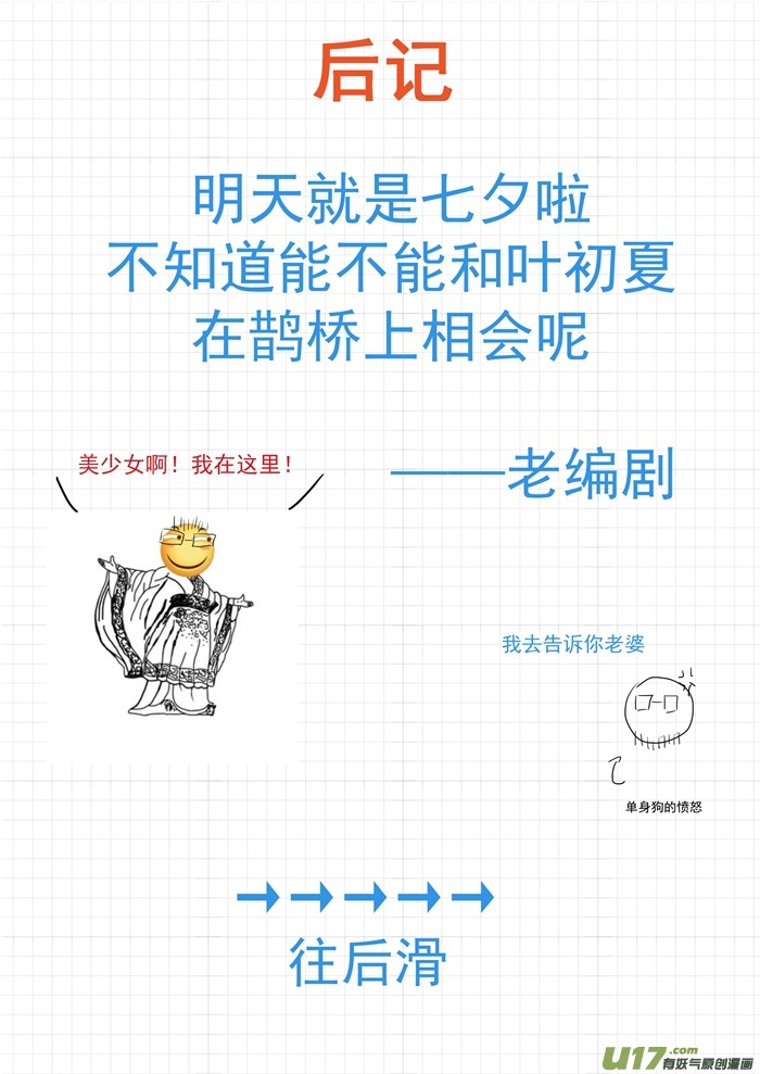 女子学院的男生第三百八十话 技能习得