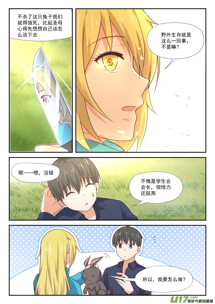 女子学院的男生第三百八十话 技能习得