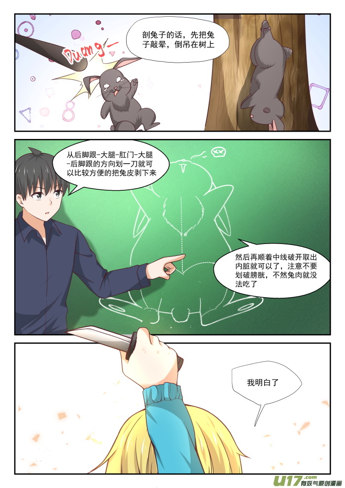 女子学院的男生第三百八十话 技能习得