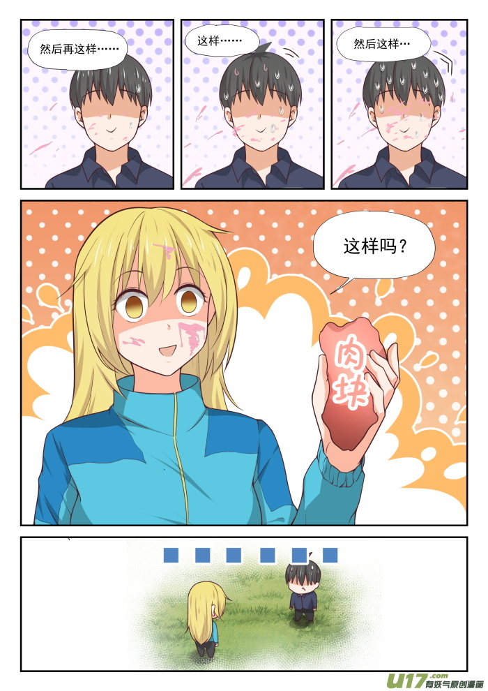 女子学院的男生第三百八十话 技能习得