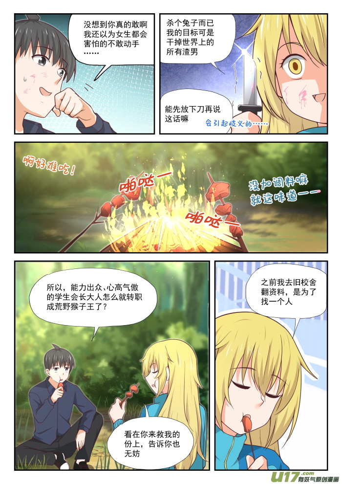 女子学院的男生第三百八十话 技能习得