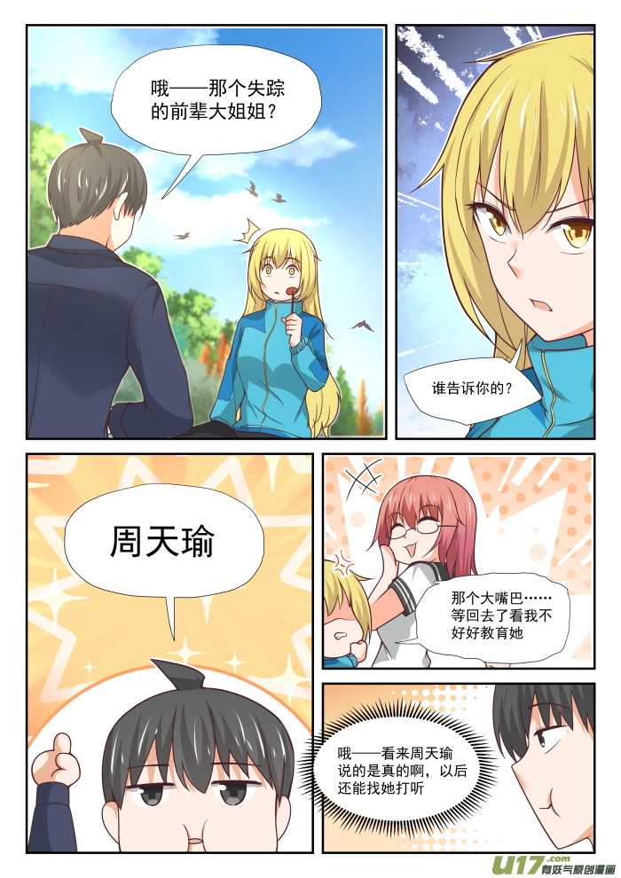 女子学院的男生第三百八十话 技能习得