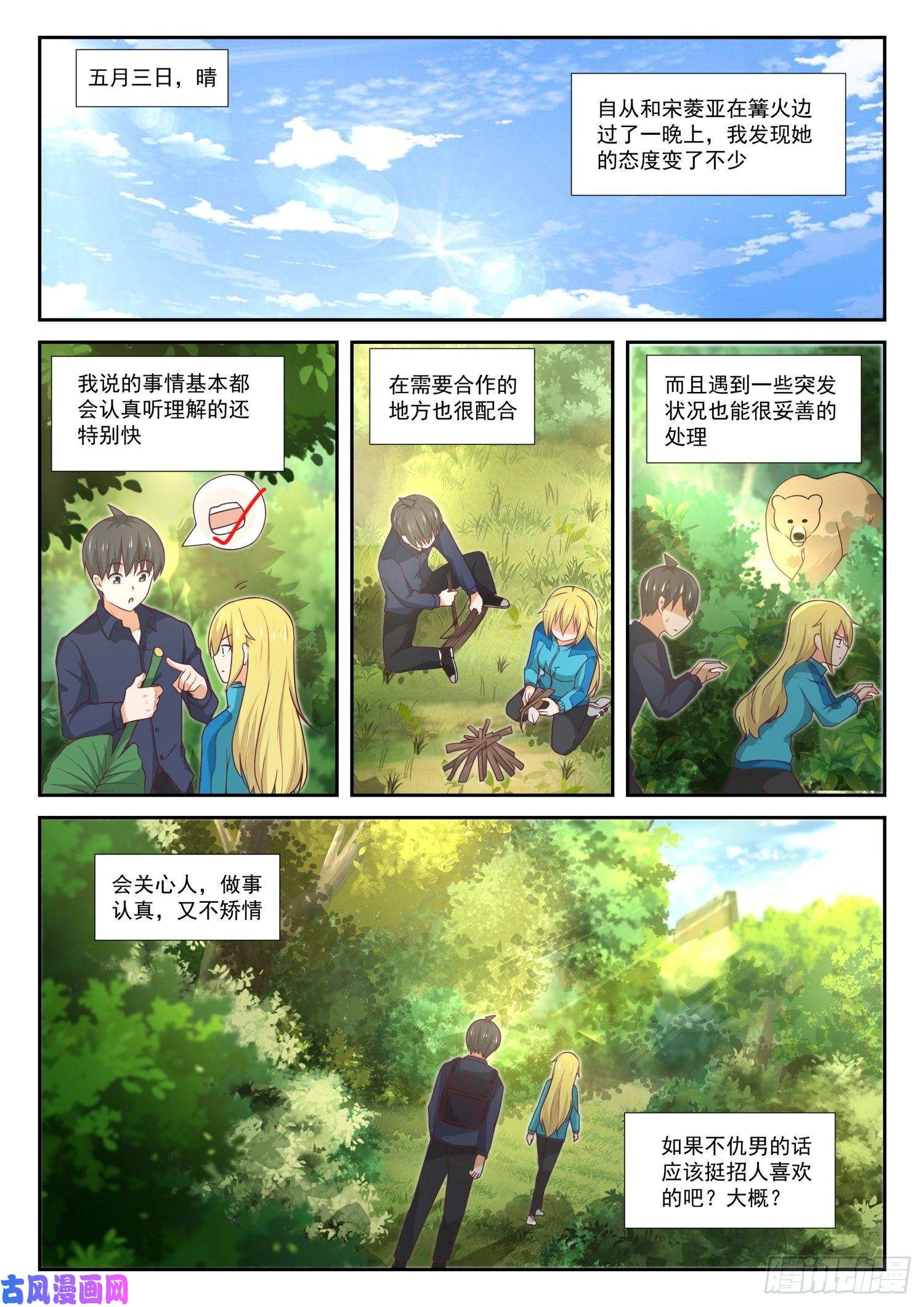 女子学院的男生【381】走出来了