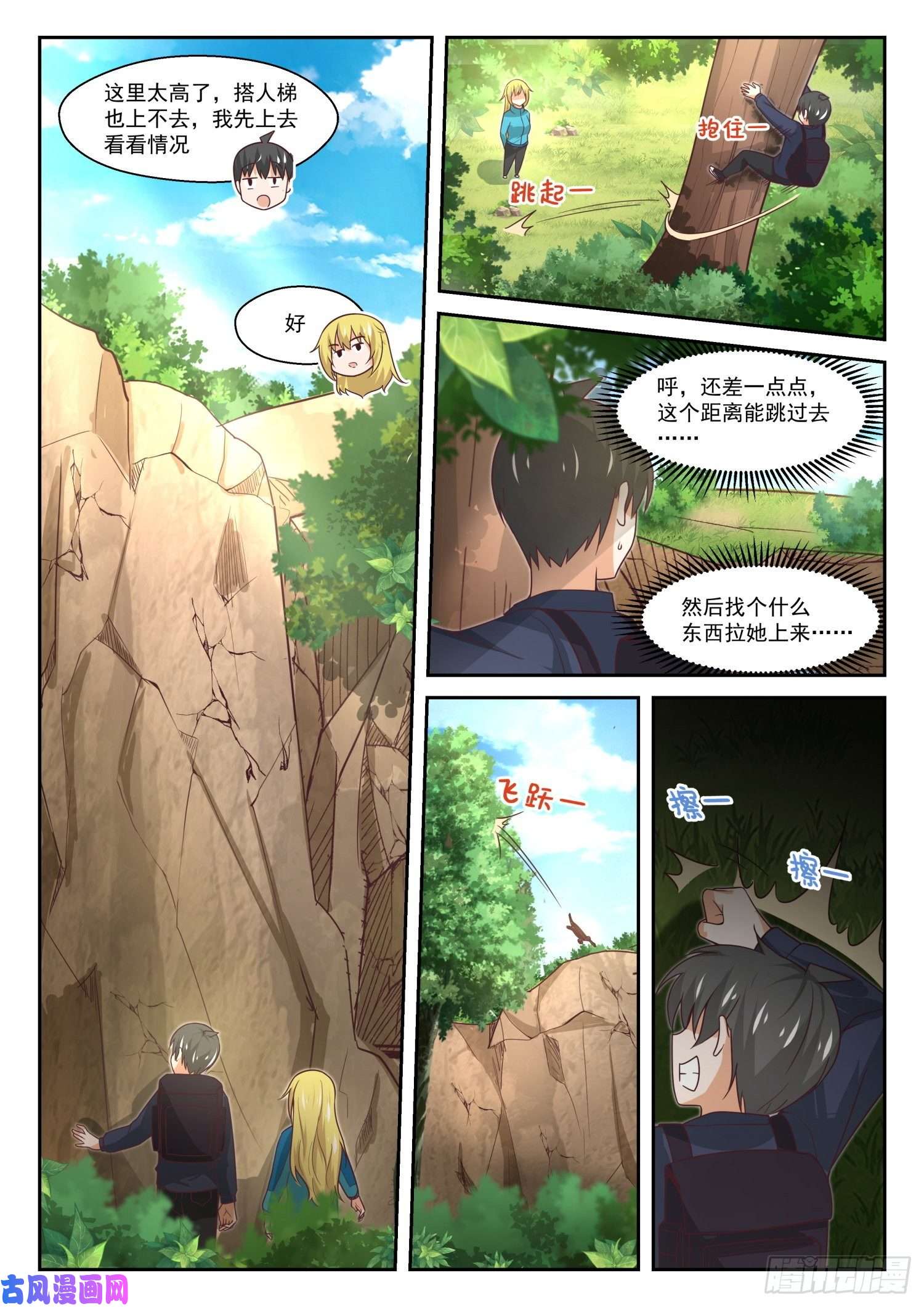 女子学院的男生【381】走出来了