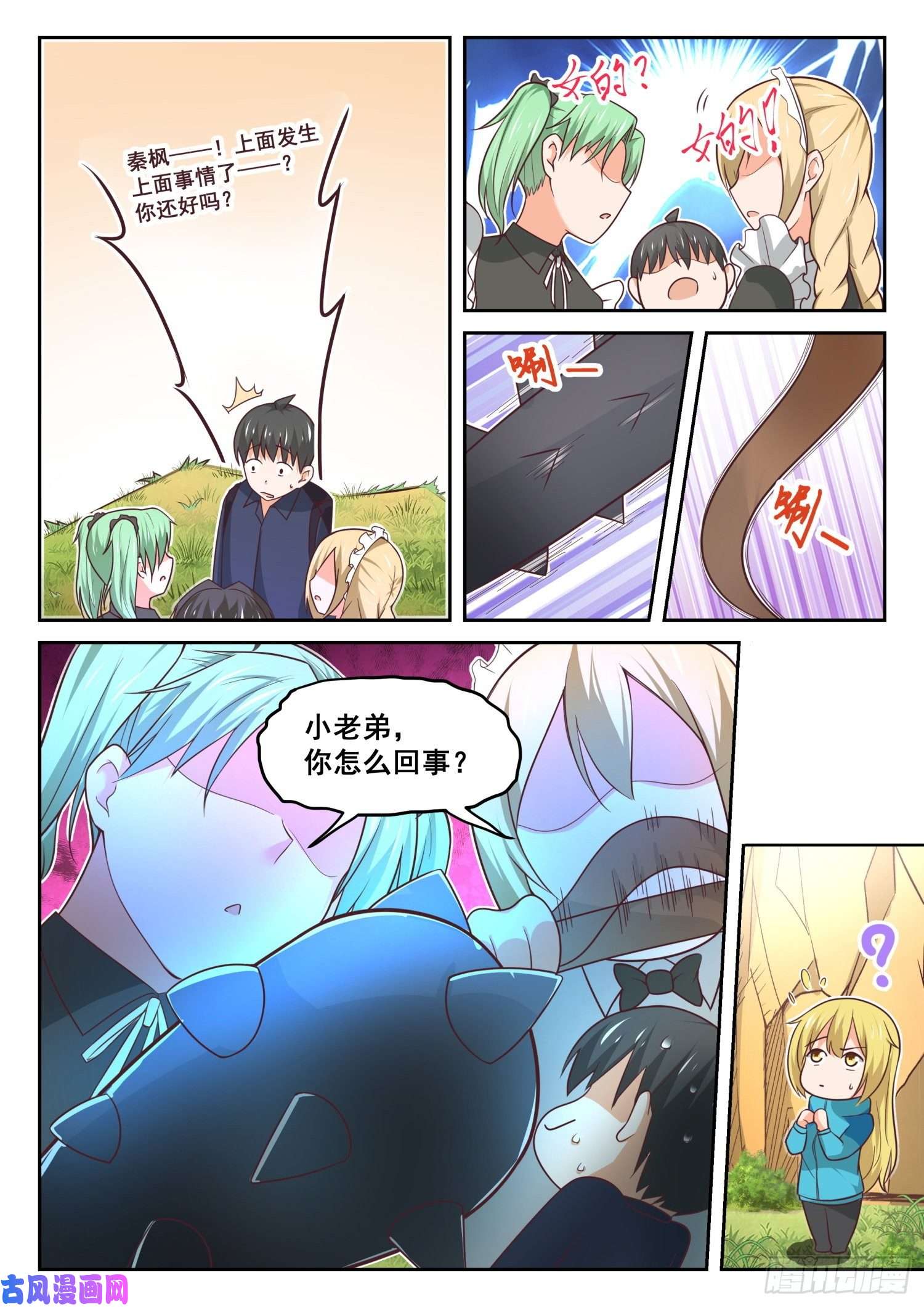 女子学院的男生【381】走出来了