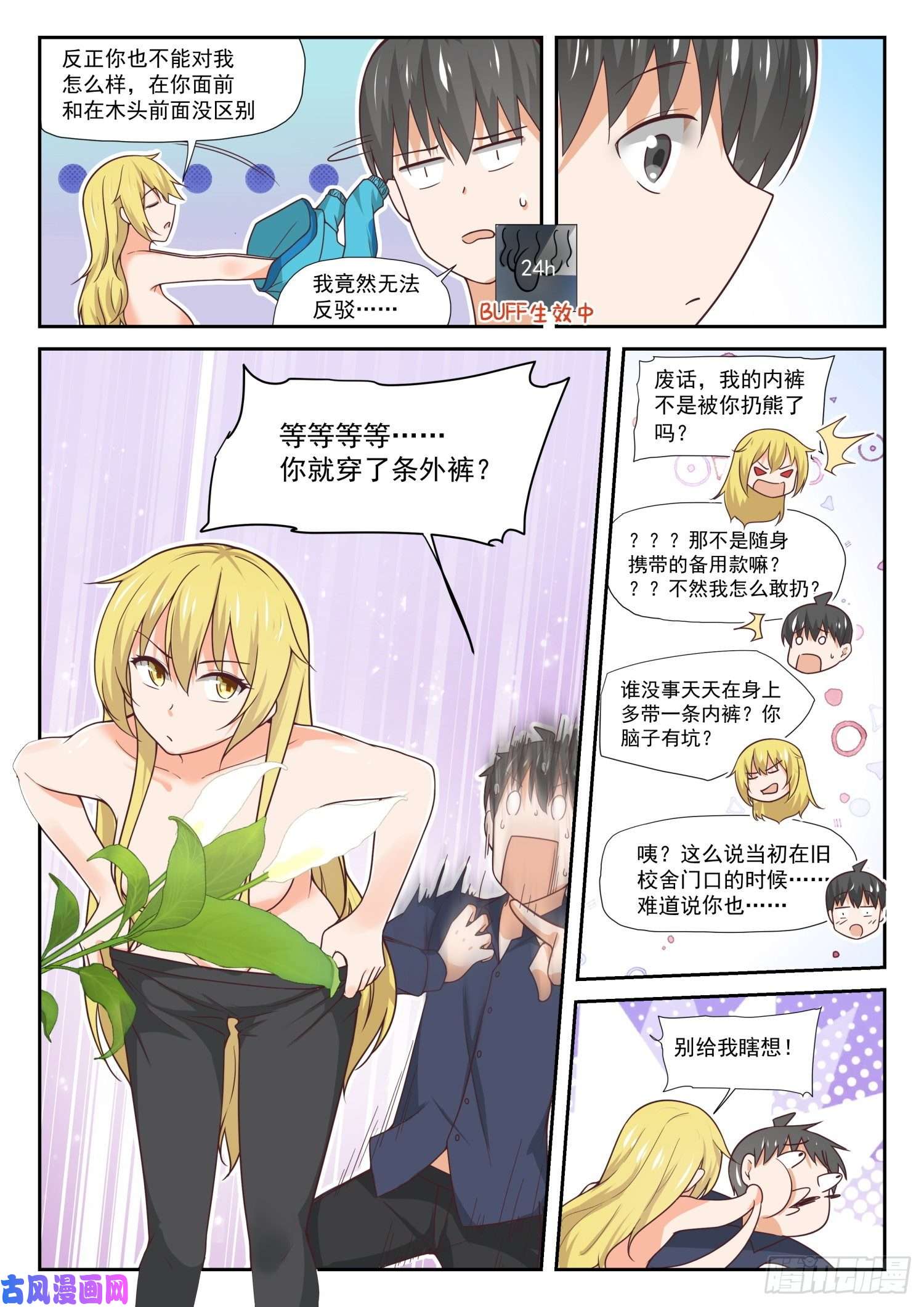 女子学院的男生【381】走出来了