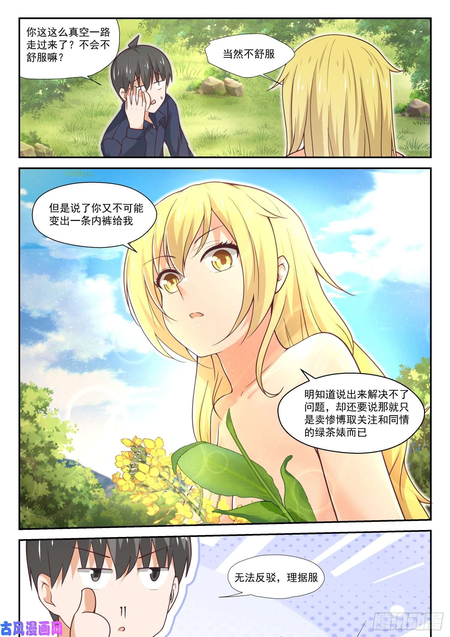 女子学院的男生【381】走出来了