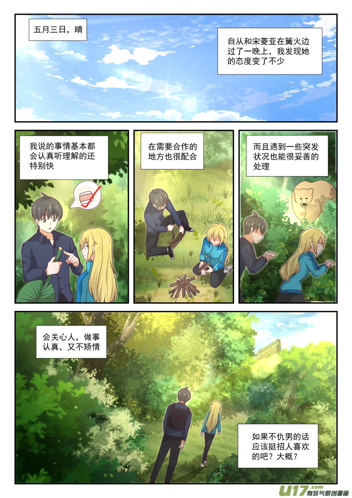 女子学院的男生第三百八十一话 走出来了