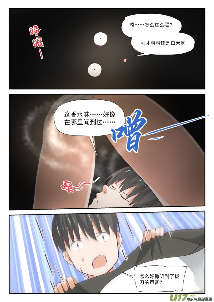 女子学院的男生第三百八十一话 走出来了