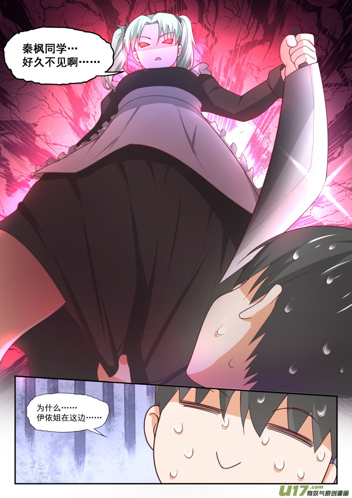 女子学院的男生第三百八十一话 走出来了