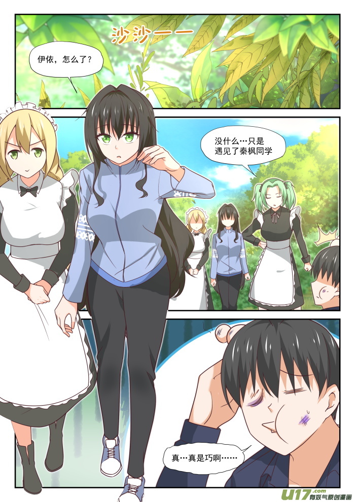 女子学院的男生第三百八十一话 走出来了