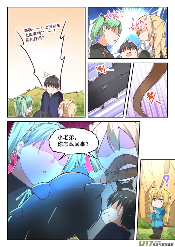 女子学院的男生第三百八十一话 走出来了