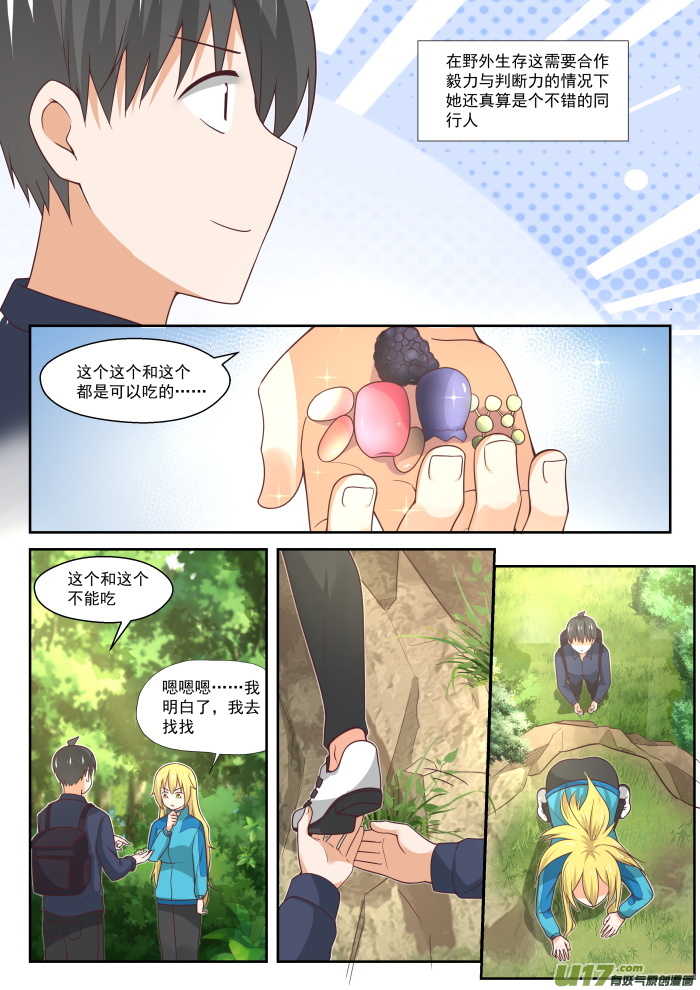 女子学院的男生第三百八十一话 走出来了