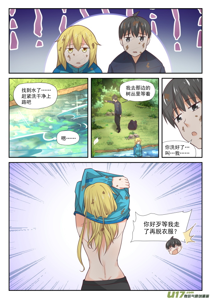 女子学院的男生第三百八十一话 走出来了