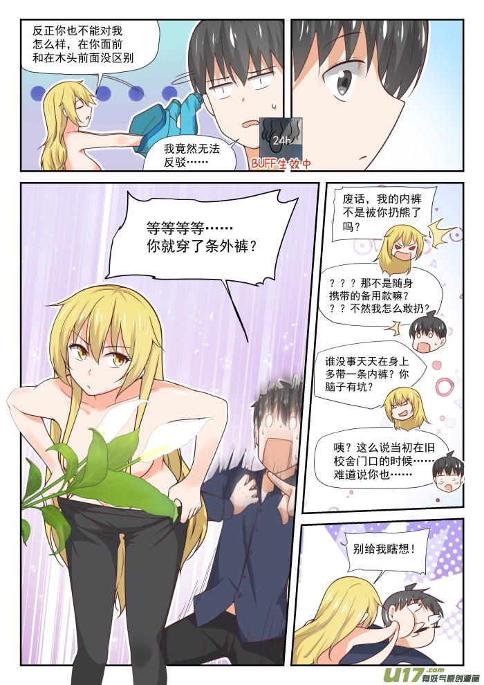 女子学院的男生第三百八十一话 走出来了