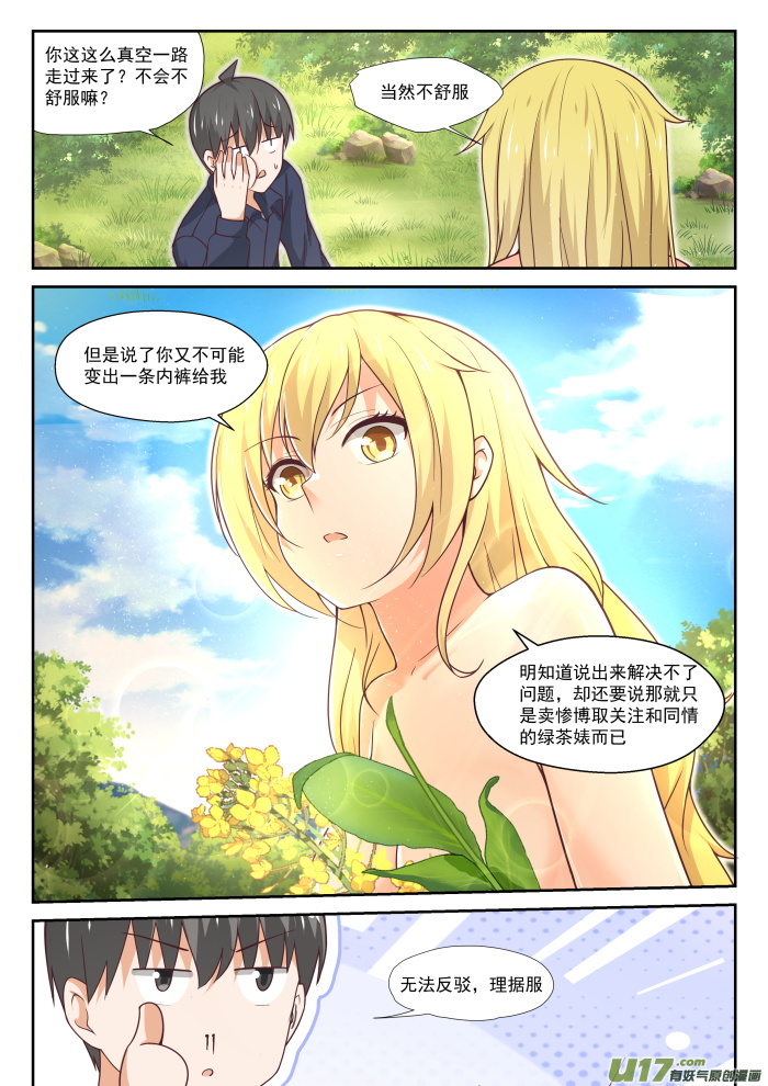 女子学院的男生第三百八十一话 走出来了