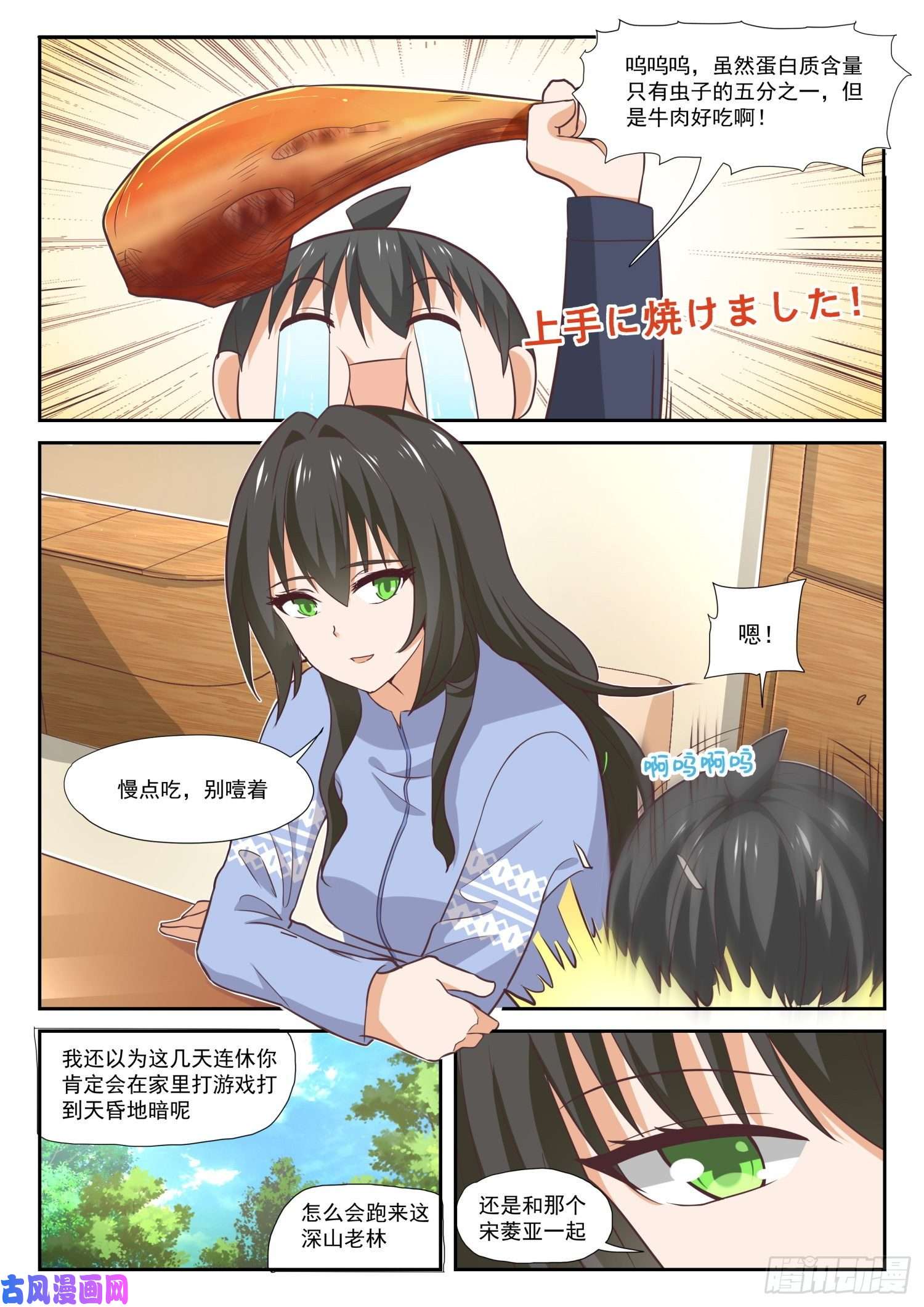 女子学院的男生【382】偶遇救星