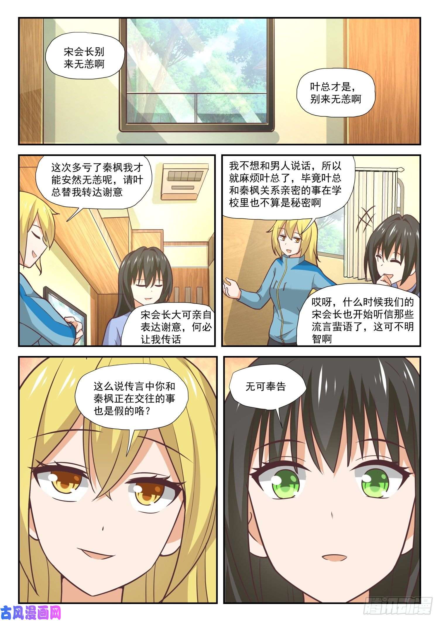 女子学院的男生【382】偶遇救星
