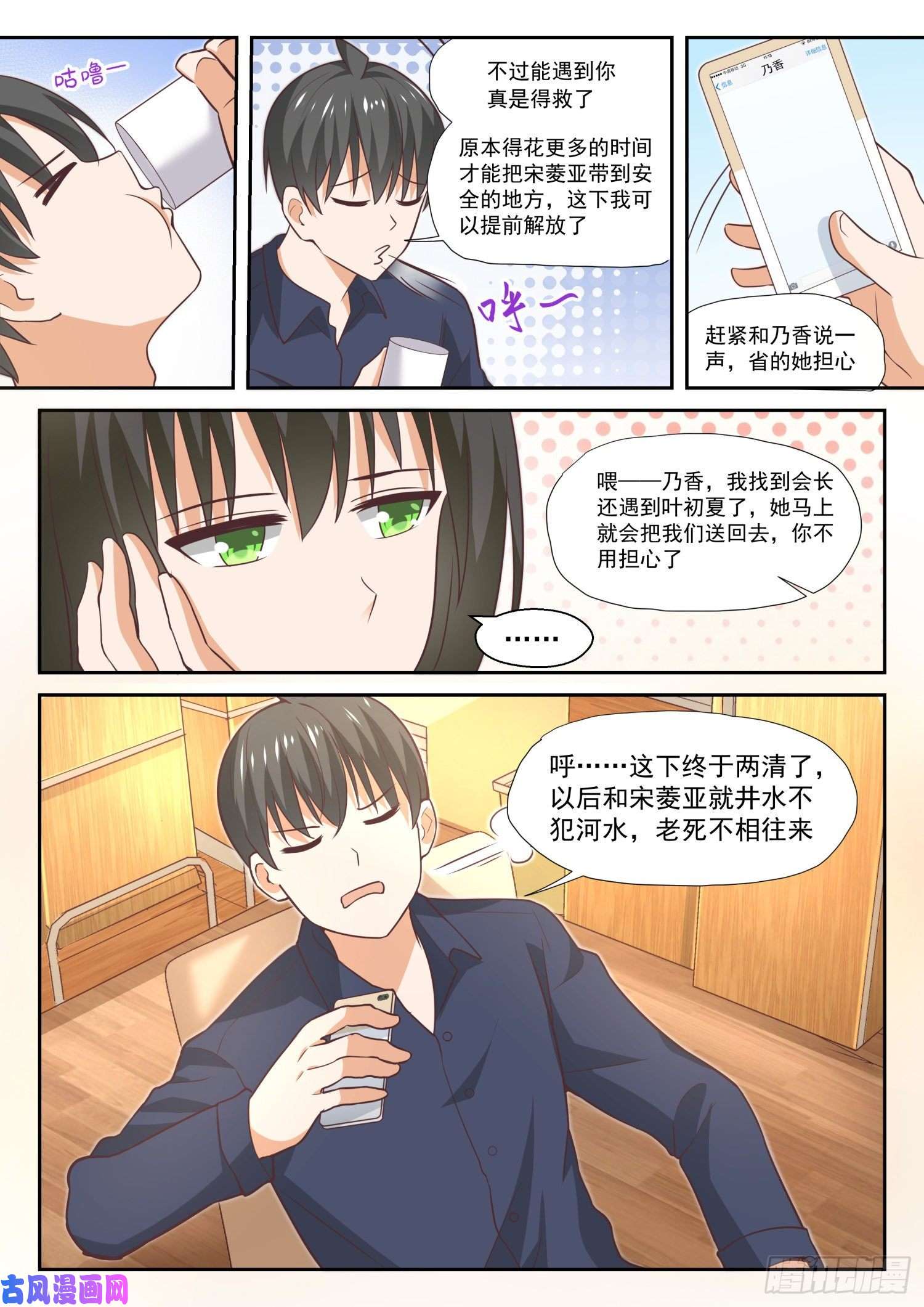 女子学院的男生【382】偶遇救星