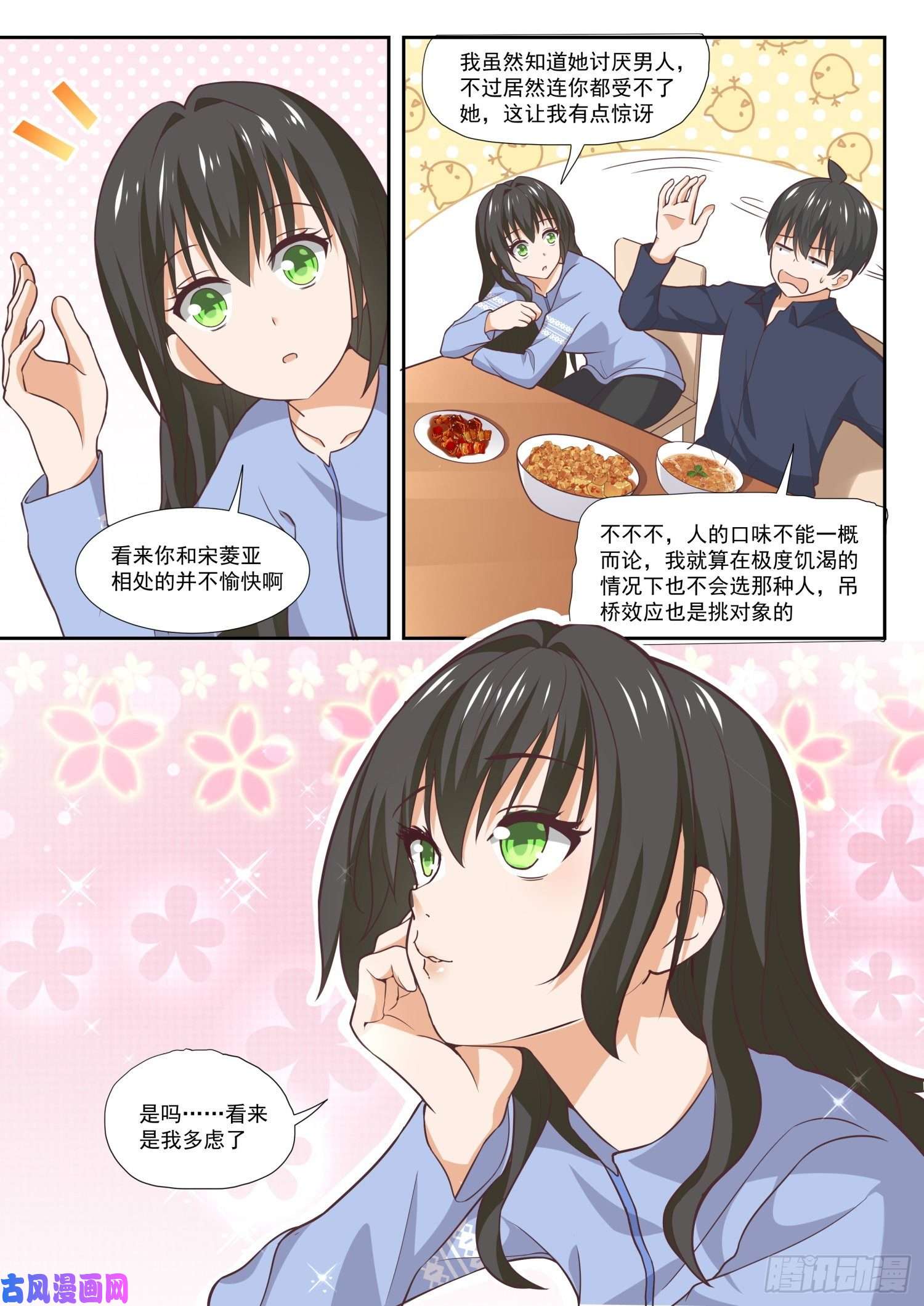 女子学院的男生【382】偶遇救星