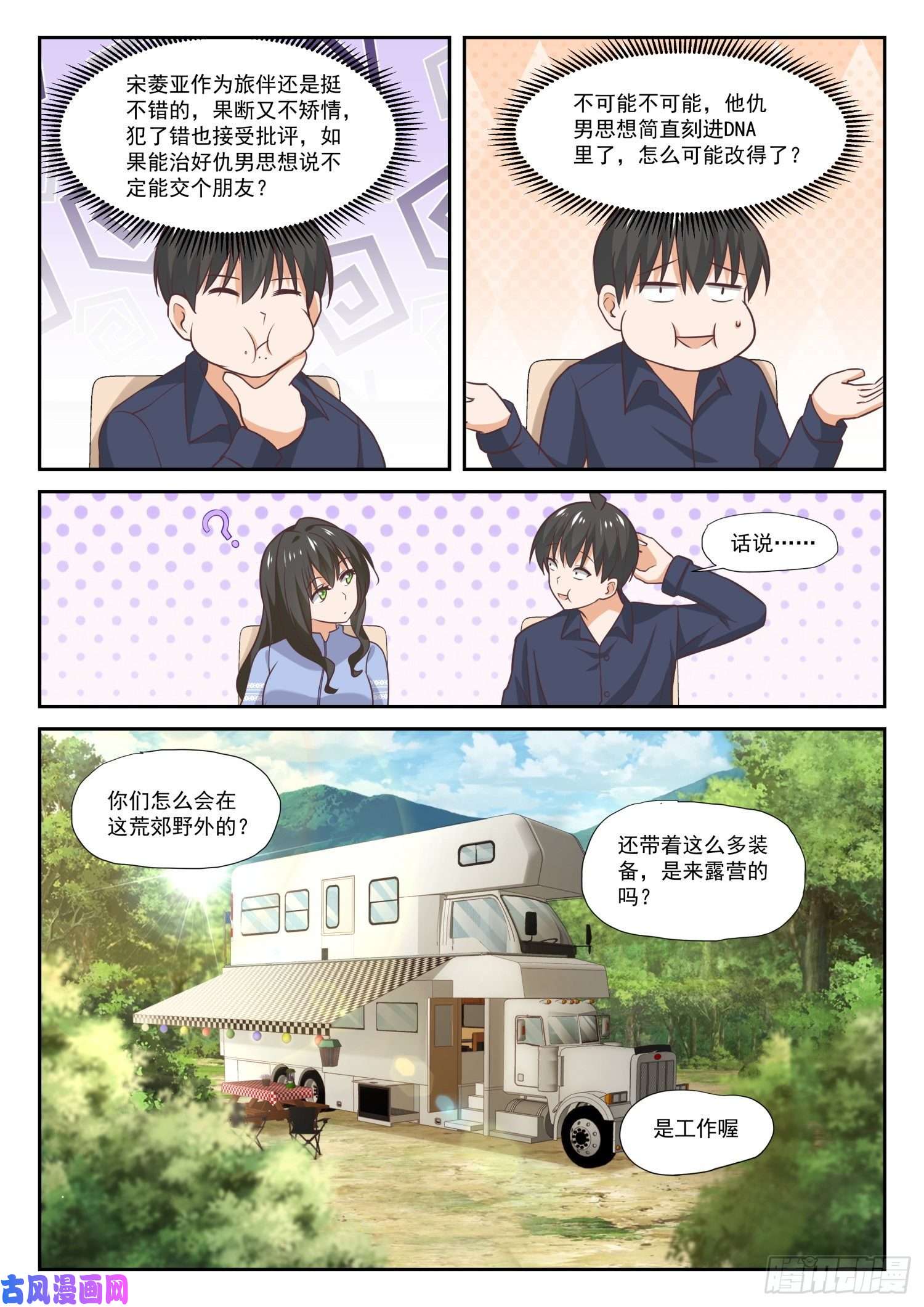 女子学院的男生【382】偶遇救星