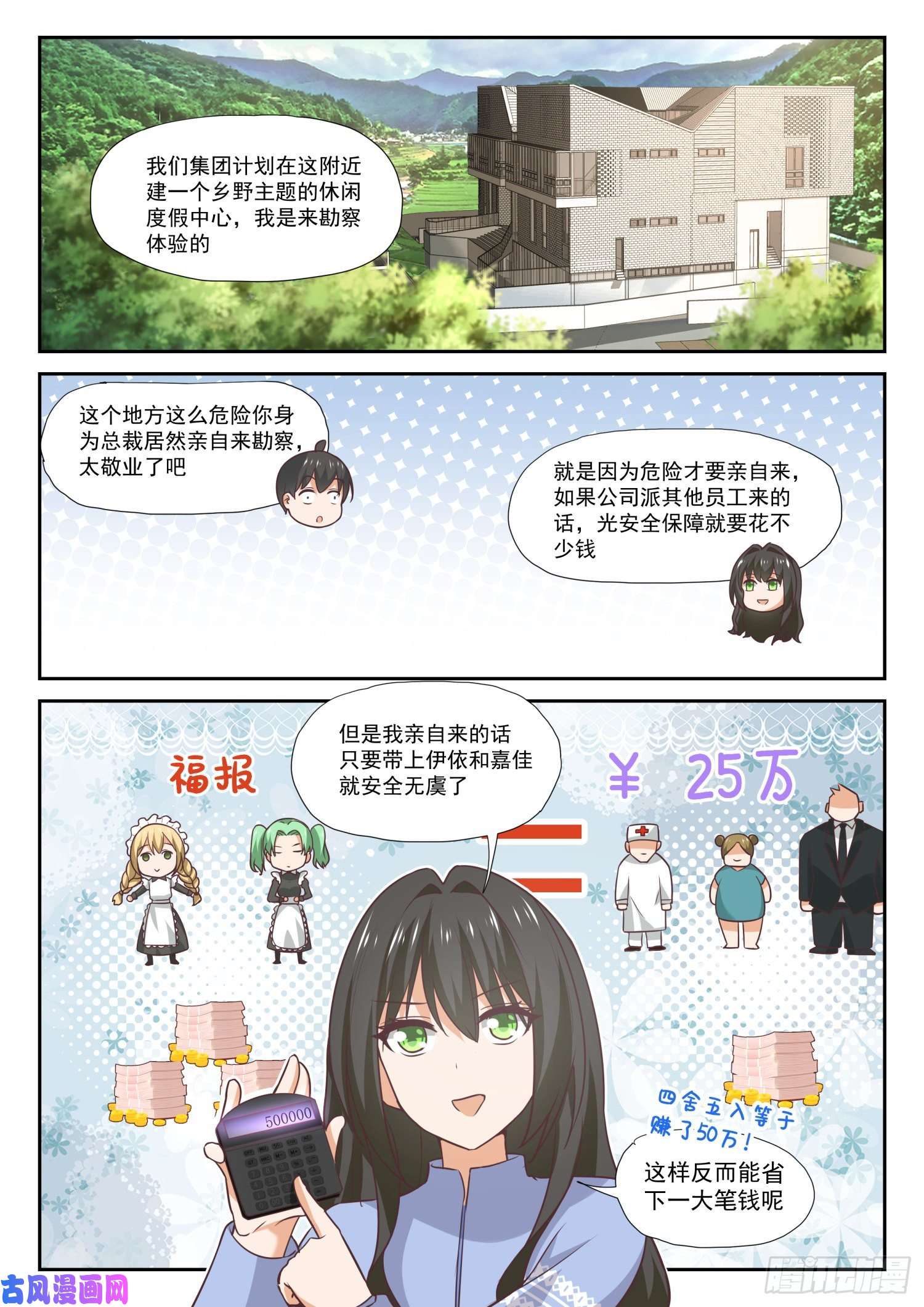 女子学院的男生【382】偶遇救星