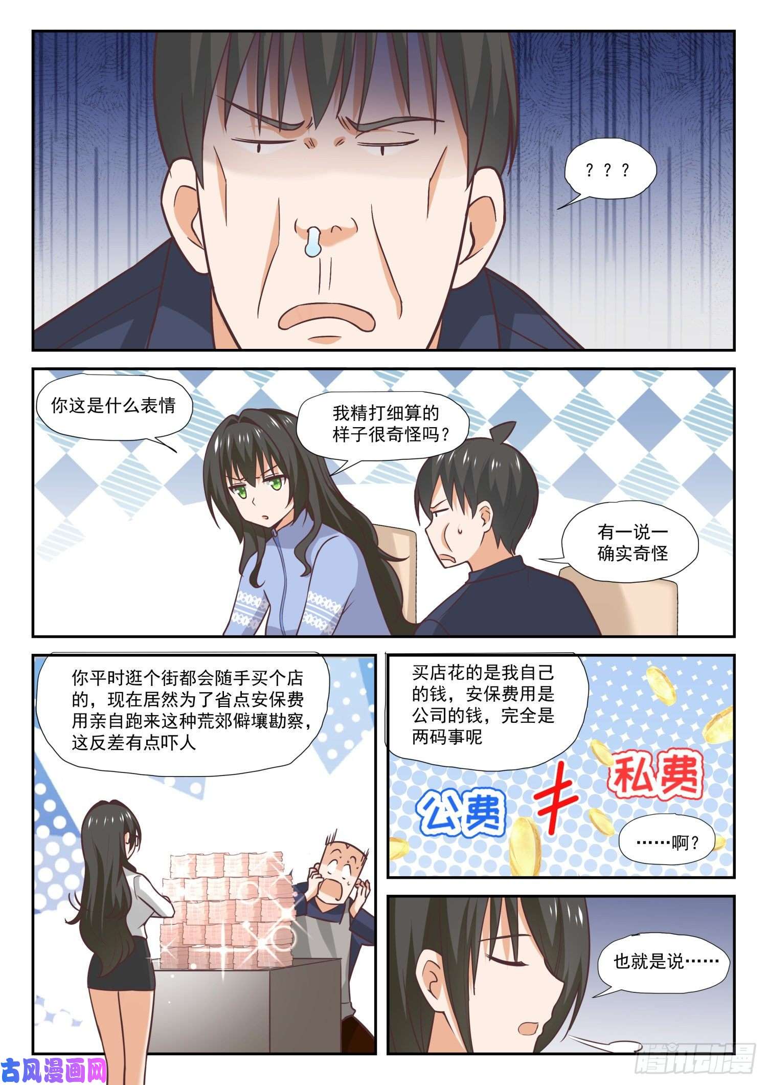女子学院的男生【382】偶遇救星