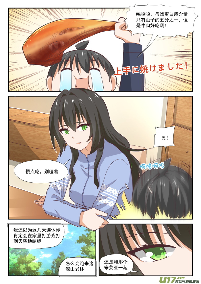 女子学院的男生第三百八十二话 偶遇救星