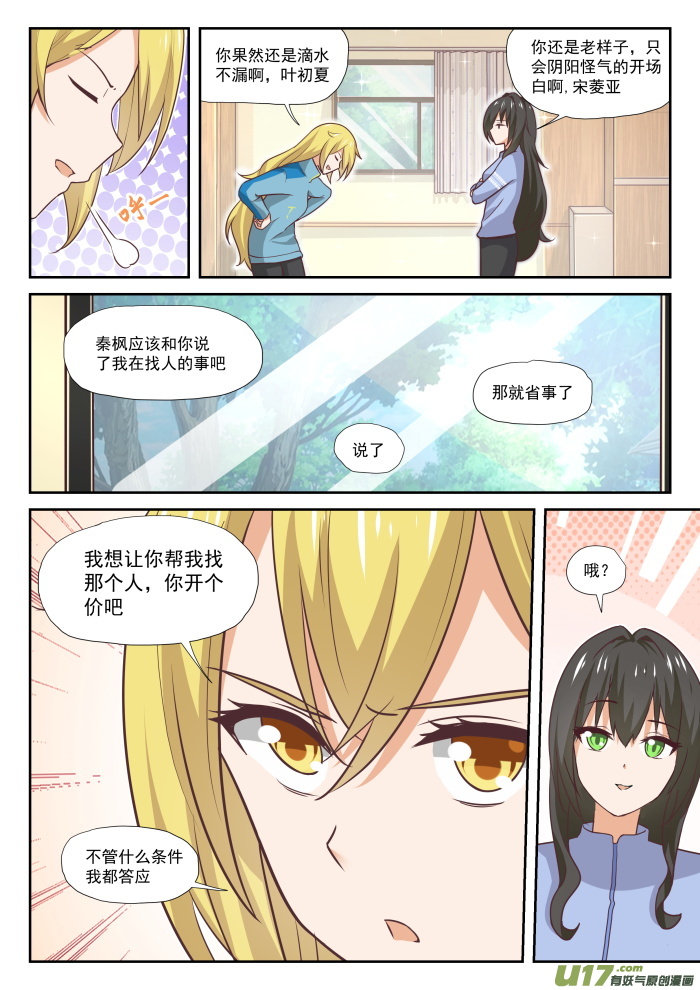 女子学院的男生第三百八十二话 偶遇救星