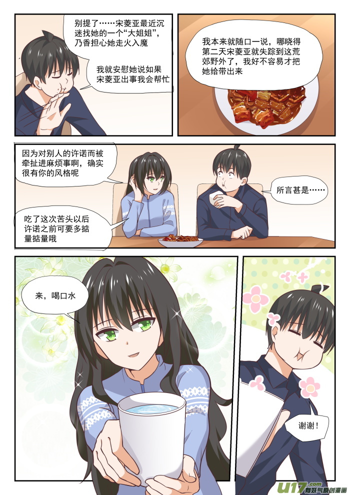 女子学院的男生第三百八十二话 偶遇救星