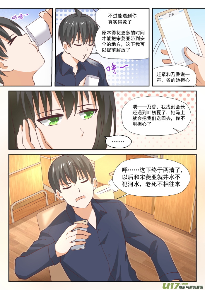 女子学院的男生第三百八十二话 偶遇救星