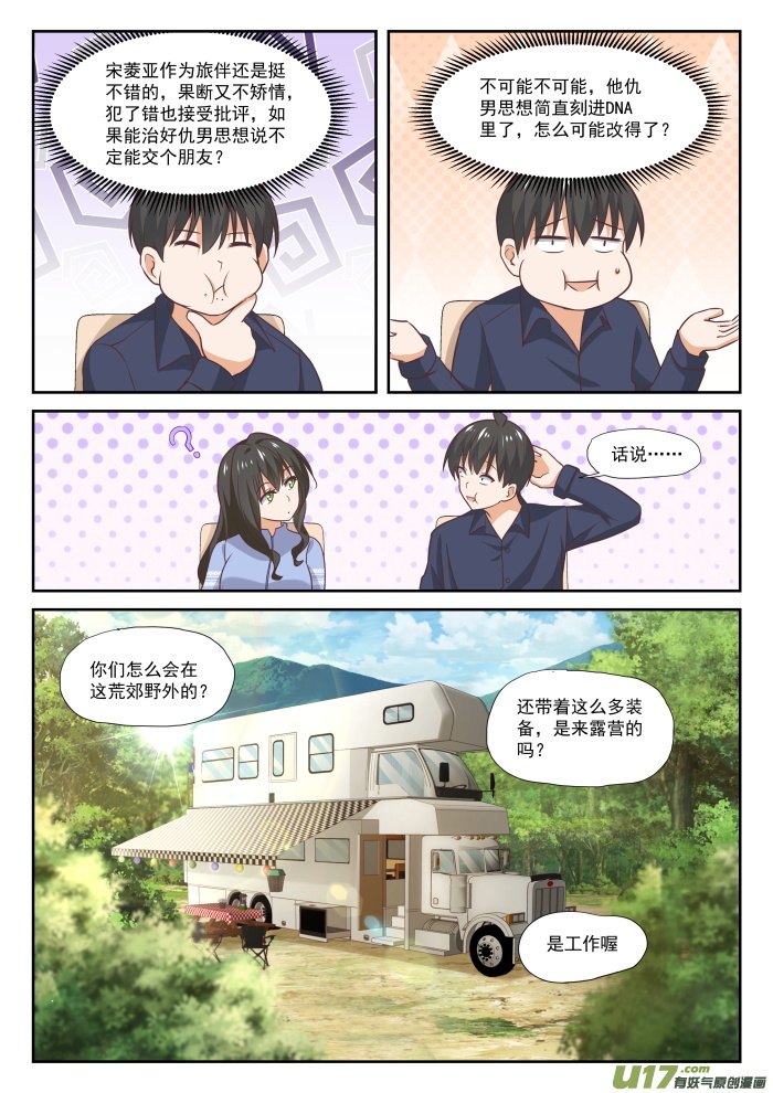 女子学院的男生第三百八十二话 偶遇救星