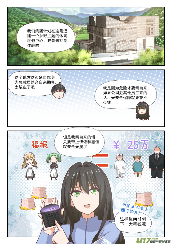 女子学院的男生第三百八十二话 偶遇救星