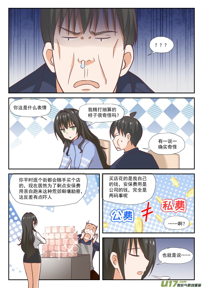 女子学院的男生第三百八十二话 偶遇救星