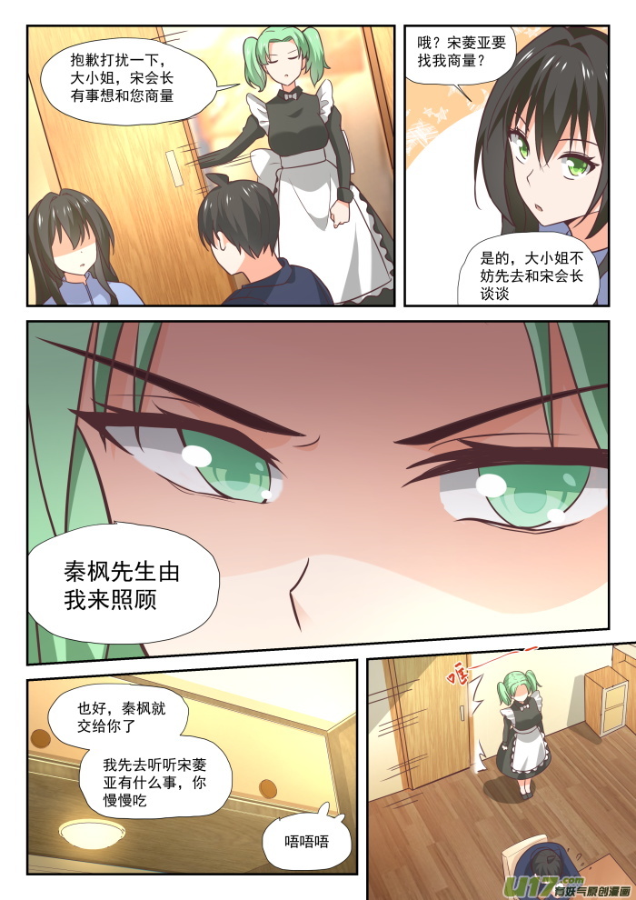 女子学院的男生第三百八十二话 偶遇救星