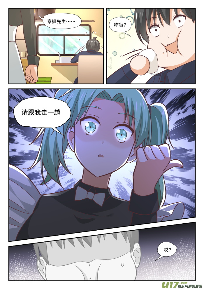 女子学院的男生第三百八十二话 偶遇救星