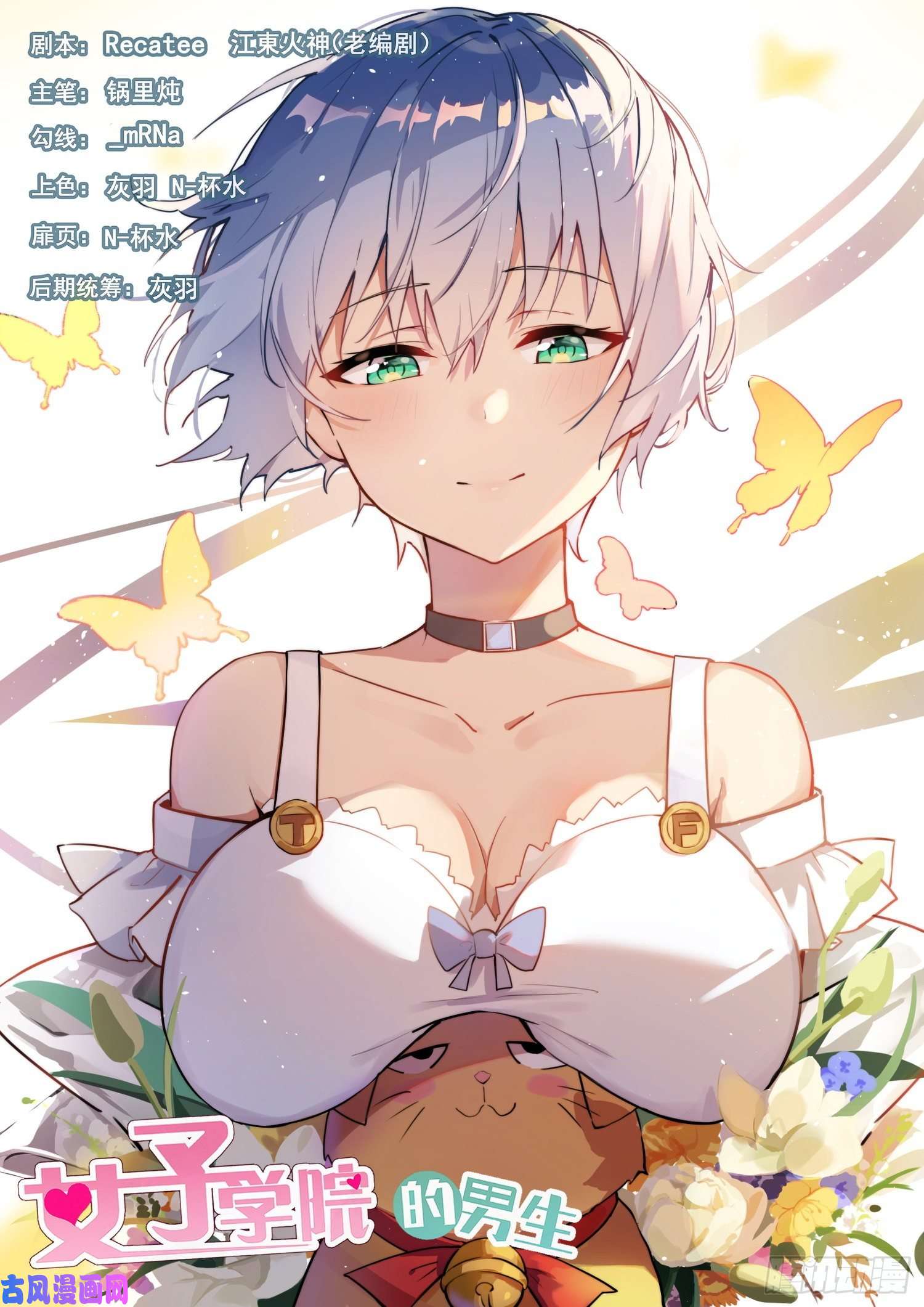 女子学院的男生【384】谈判