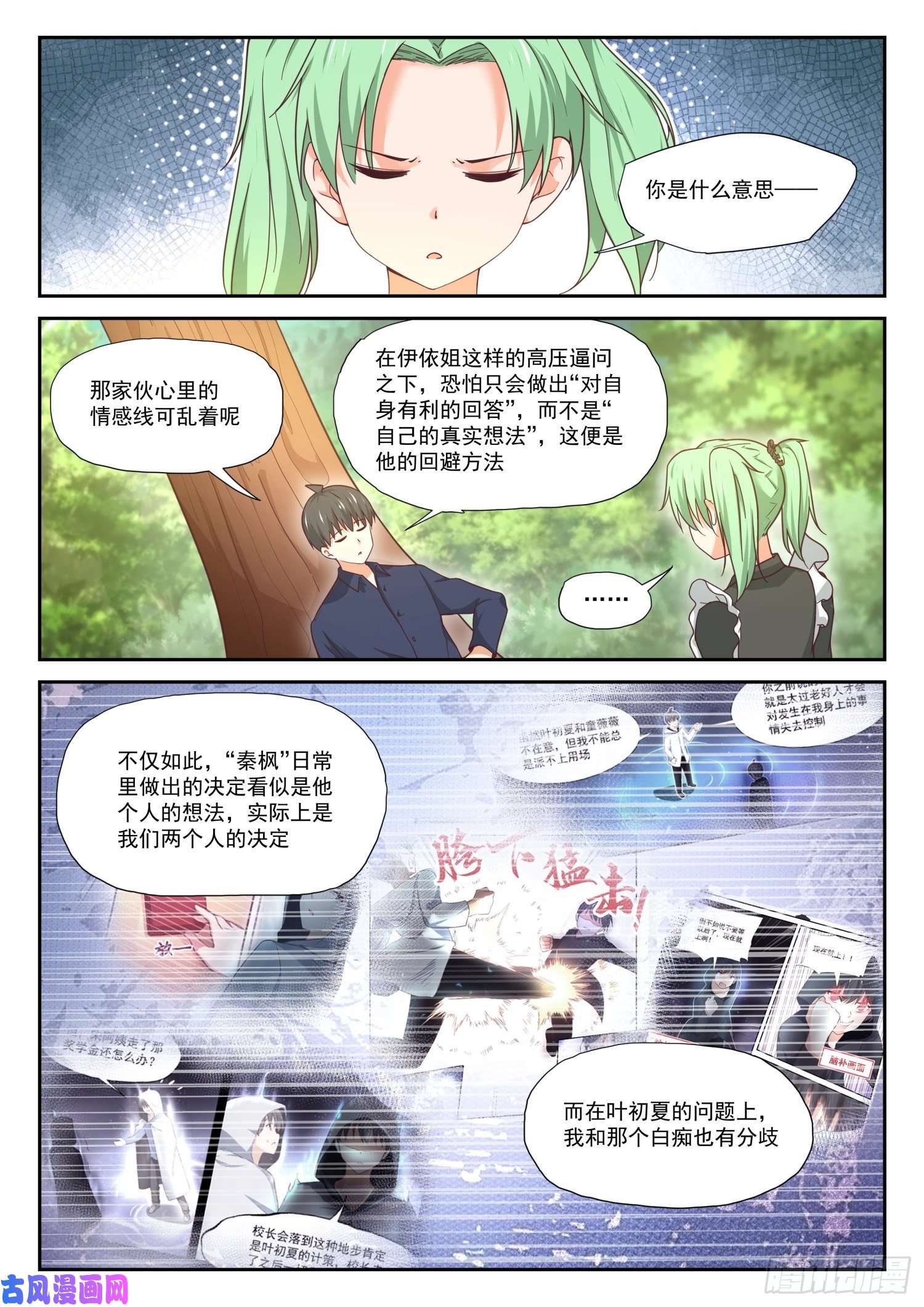 女子学院的男生【384】谈判