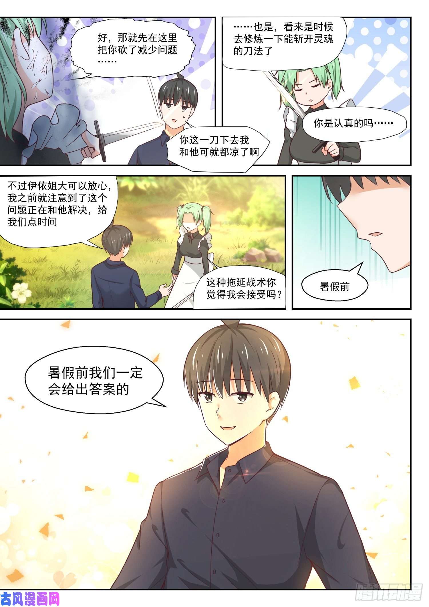 女子学院的男生【384】谈判