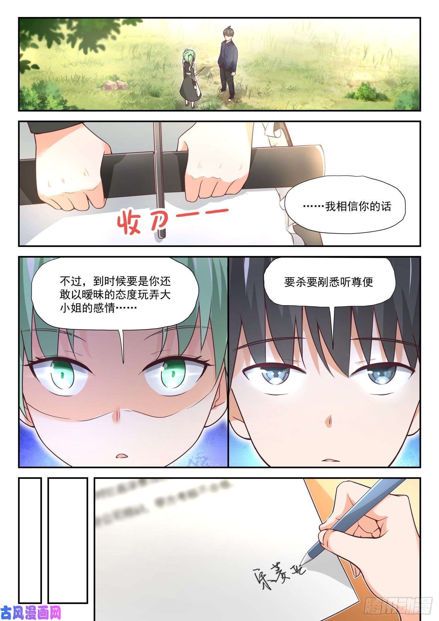 女子学院的男生【384】谈判