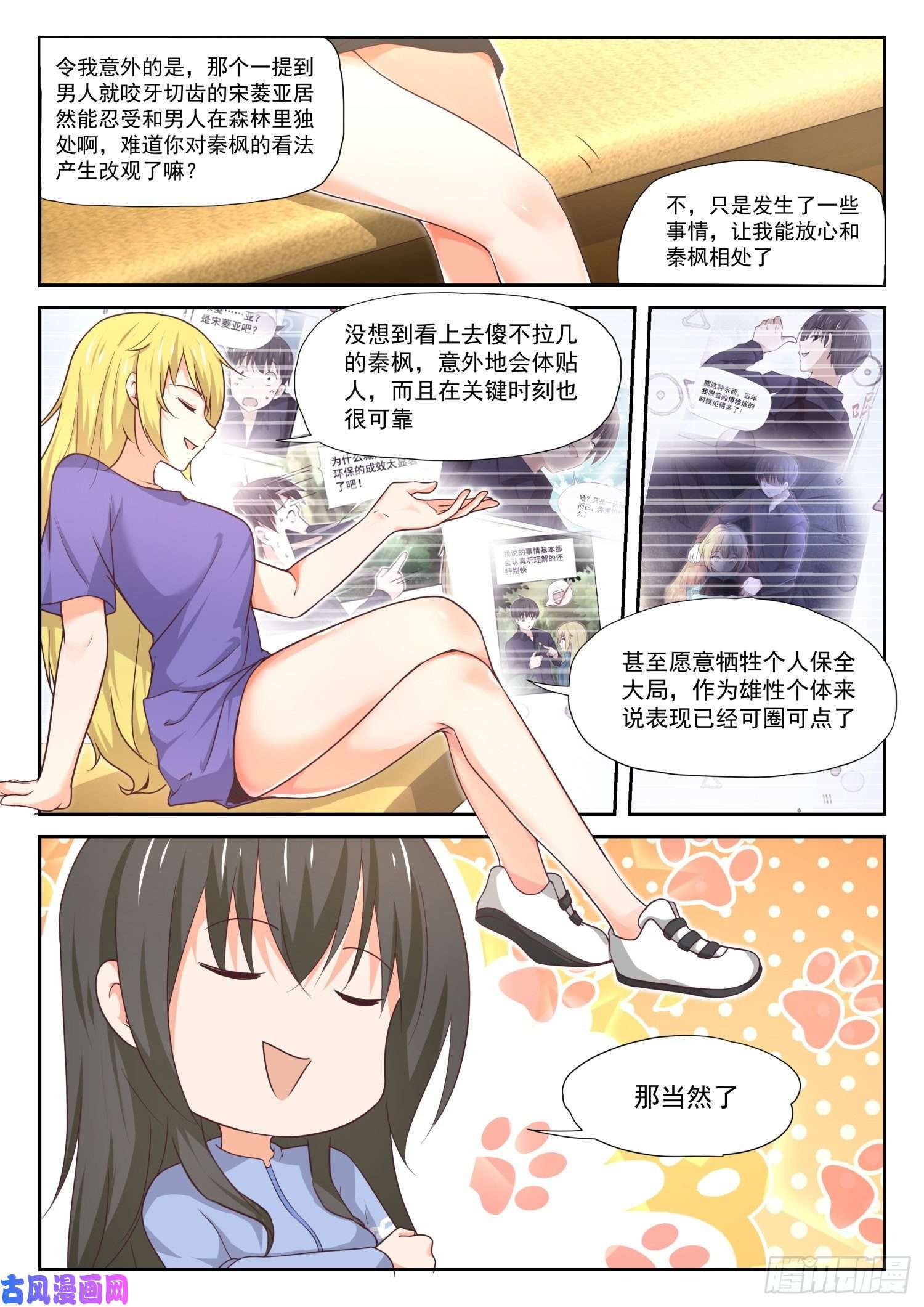 女子学院的男生【384】谈判