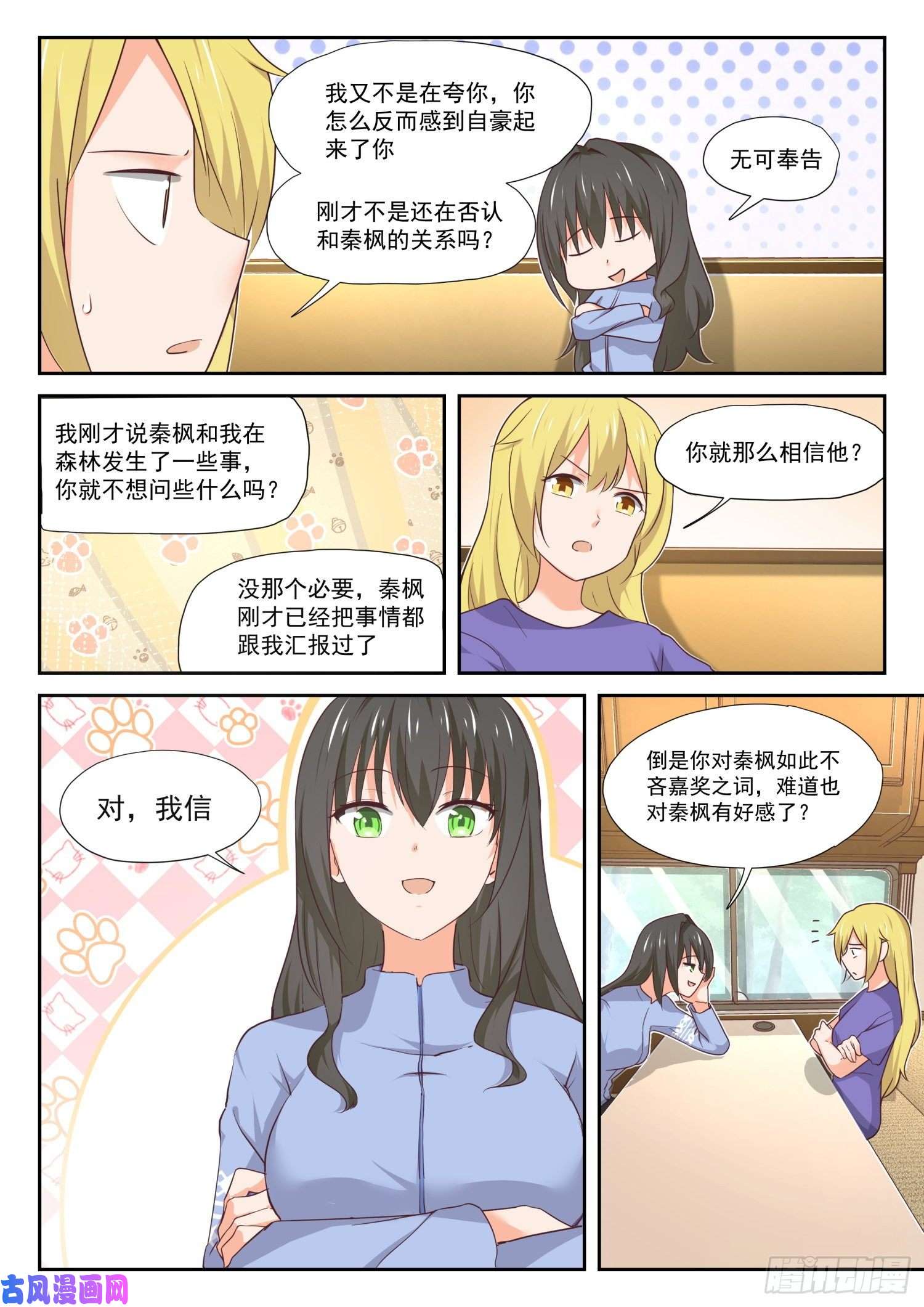 女子学院的男生【384】谈判