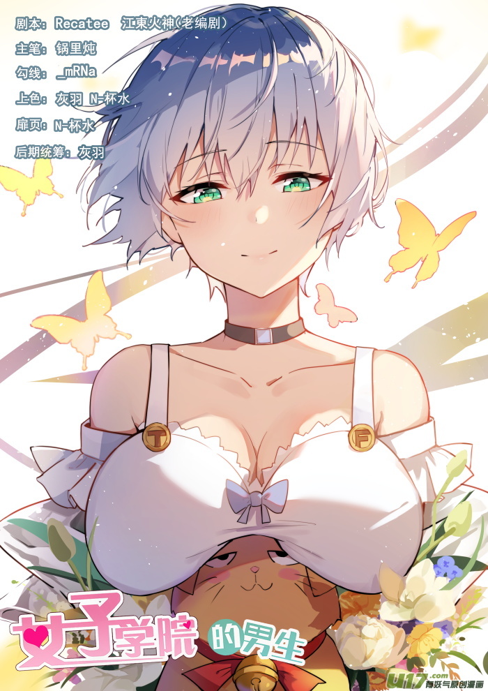 女子学院的男生第三百八十四话 谈判