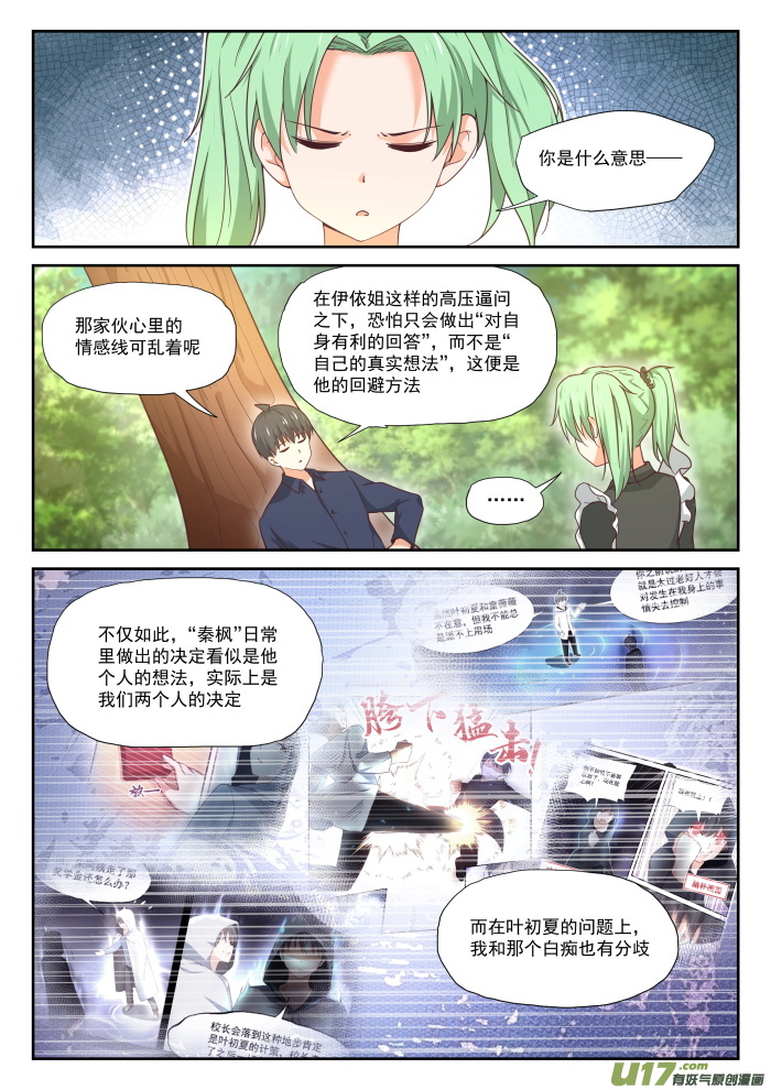 女子学院的男生第三百八十四话 谈判