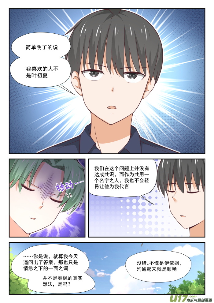 女子学院的男生第三百八十四话 谈判