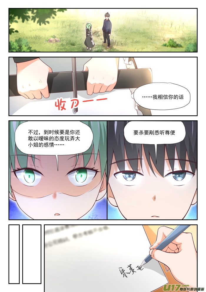 女子学院的男生第三百八十四话 谈判