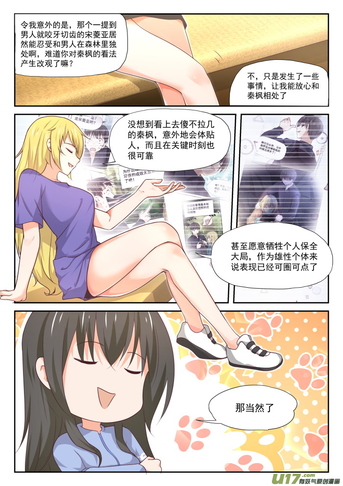 女子学院的男生第三百八十四话 谈判