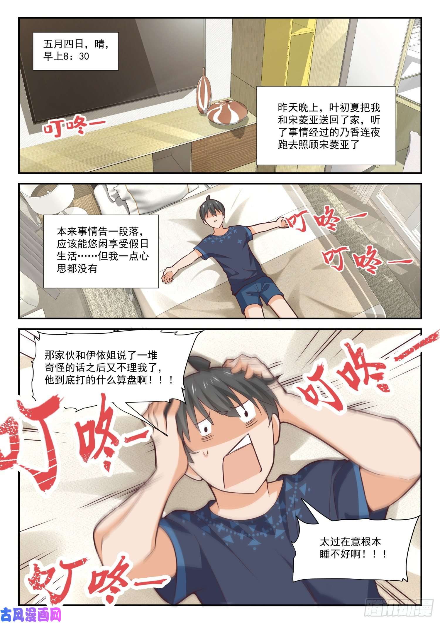 女子学院的男生【385】登门致谢