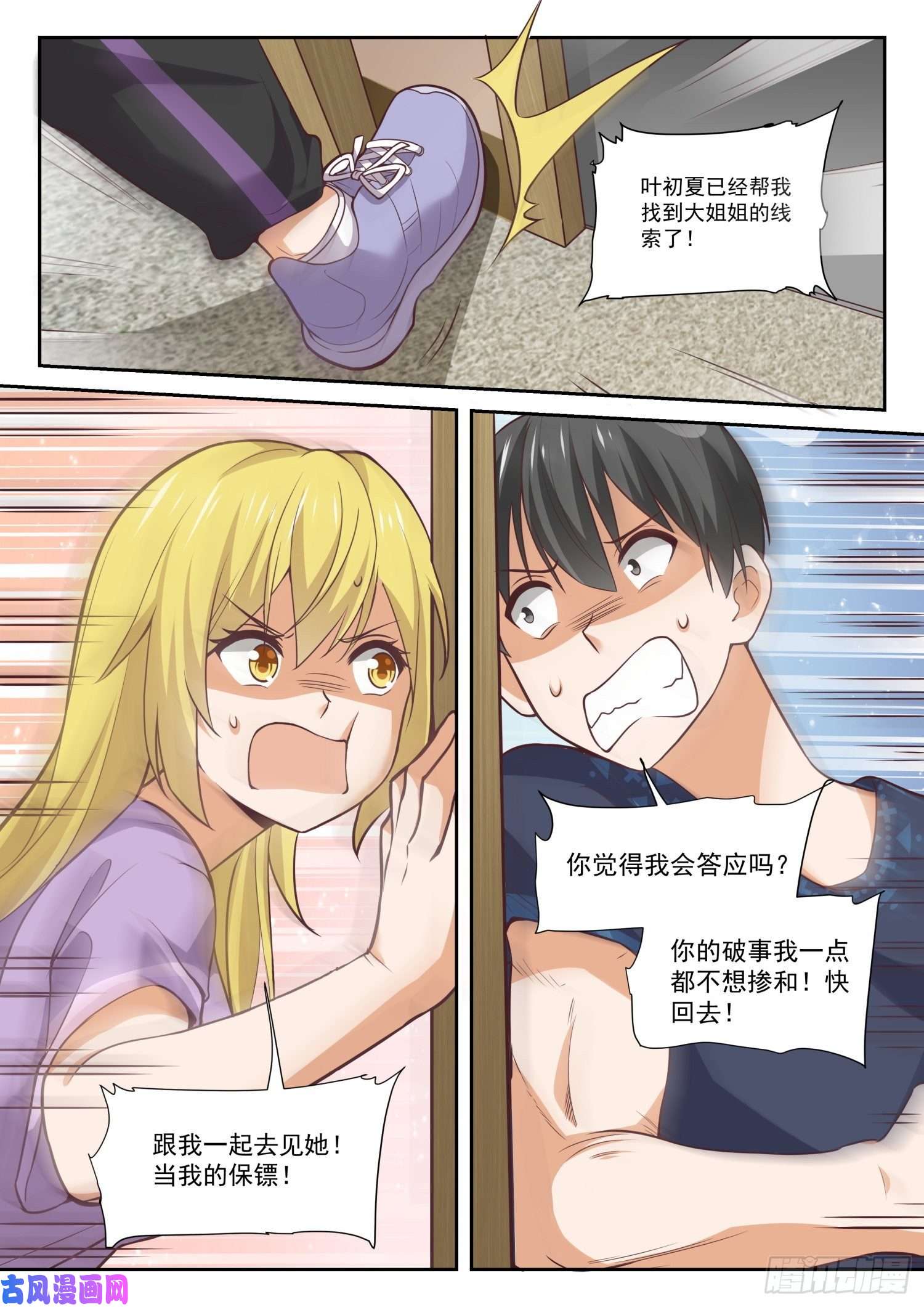 女子学院的男生【385】登门致谢